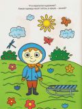 Развиваем мышление. 2-3 года