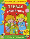 Первая геометрия
