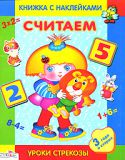 Считаем