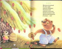 Мишка косолапый