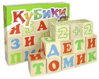 Кубики ''Русский алфавит с цифрами''