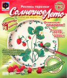 Роспись тарелки ''Солнечное лето: Клубника''