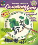 Роспись тарелки ''Солнечное лето: Смородина''
