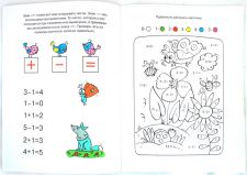 Цифры и счет. 4-5 лет