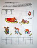 Цифры и счет. 4-5 лет