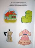 Свойства предметов. 4-5 лет