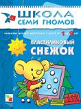 Пластилиновый снежок. Для занятий с детьми от 1 до 2 лет
