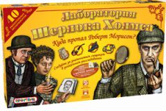Лаборатория Шерлока Холмса