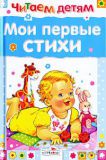 Мои первые стихи