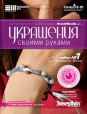 Украшения своими руками ''Принцесса весны''