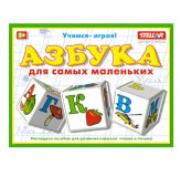 Кубики ''Азбука для самых маленьких''