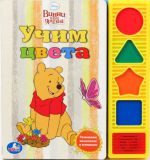 Учим цвета