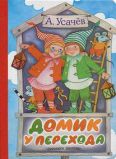 Домик у перехода