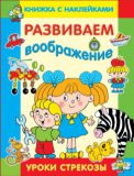 Развиваем воображение