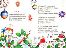 Стихи к праздникам