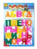 Магнитная азбука